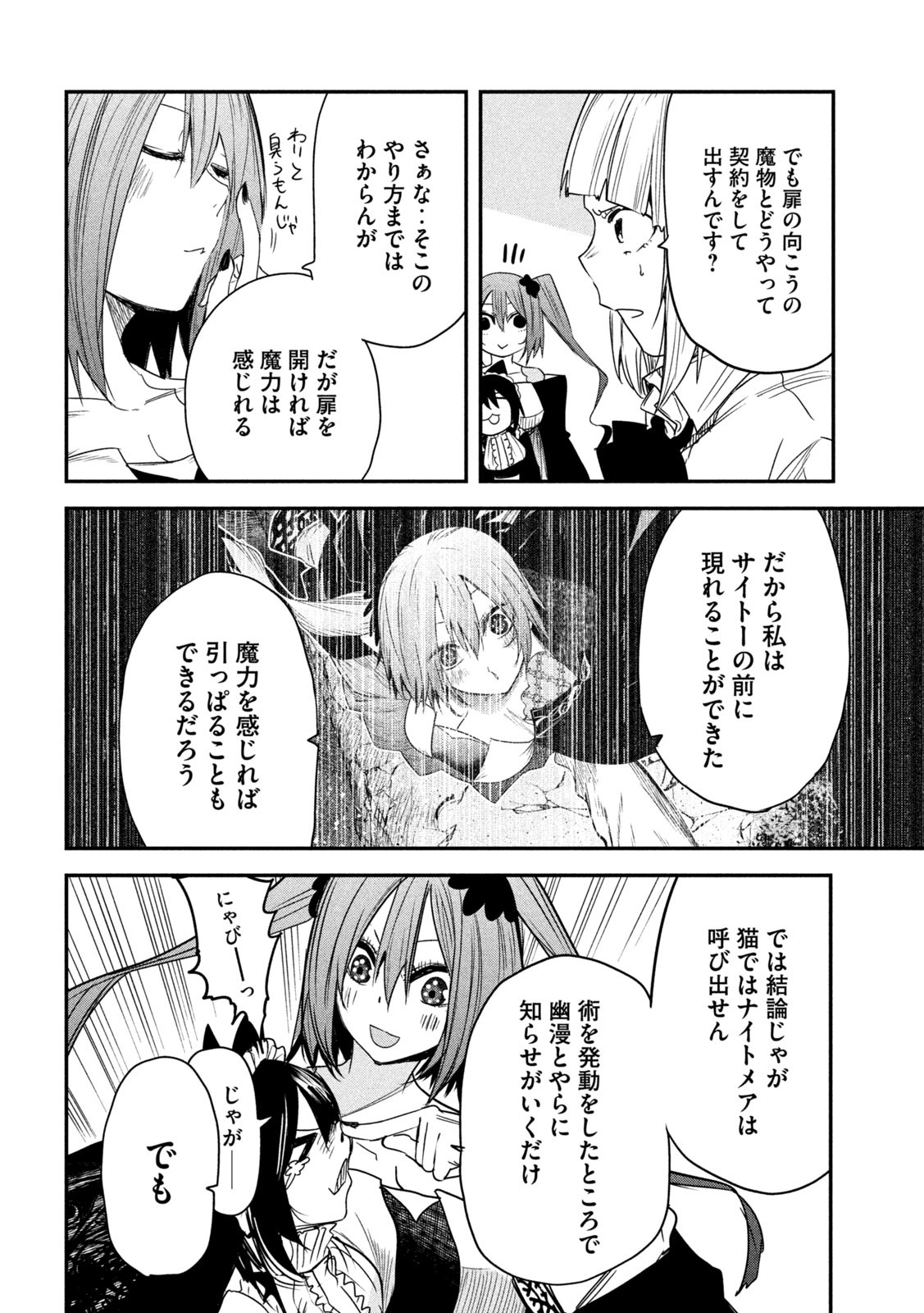 異世界帰りの大賢者様はそれでもこっそり暮らしているつもりです - 第24話 - Page 16