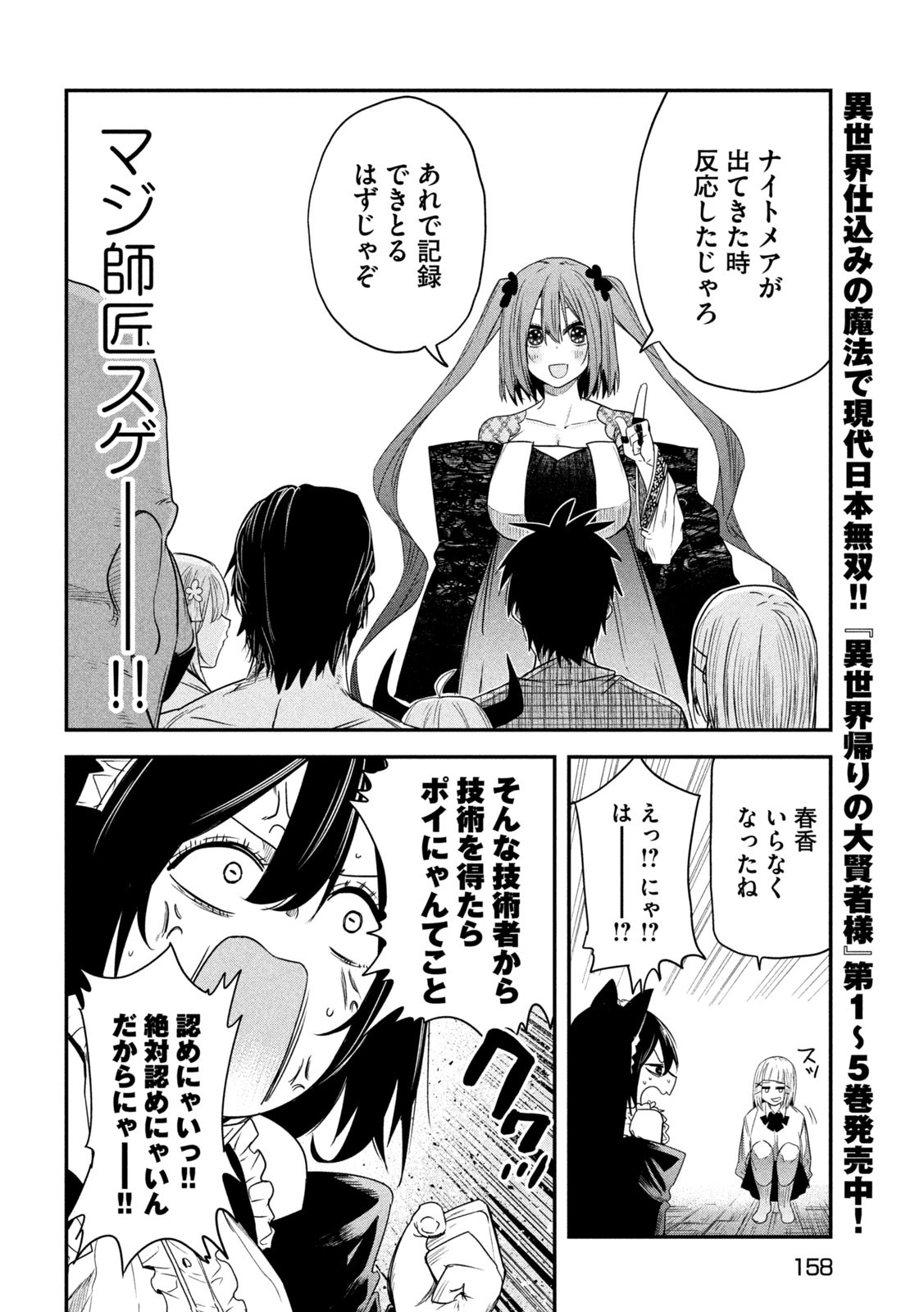 異世界帰りの大賢者様はそれでもこっそり暮らしているつもりです - 第24話 - Page 18