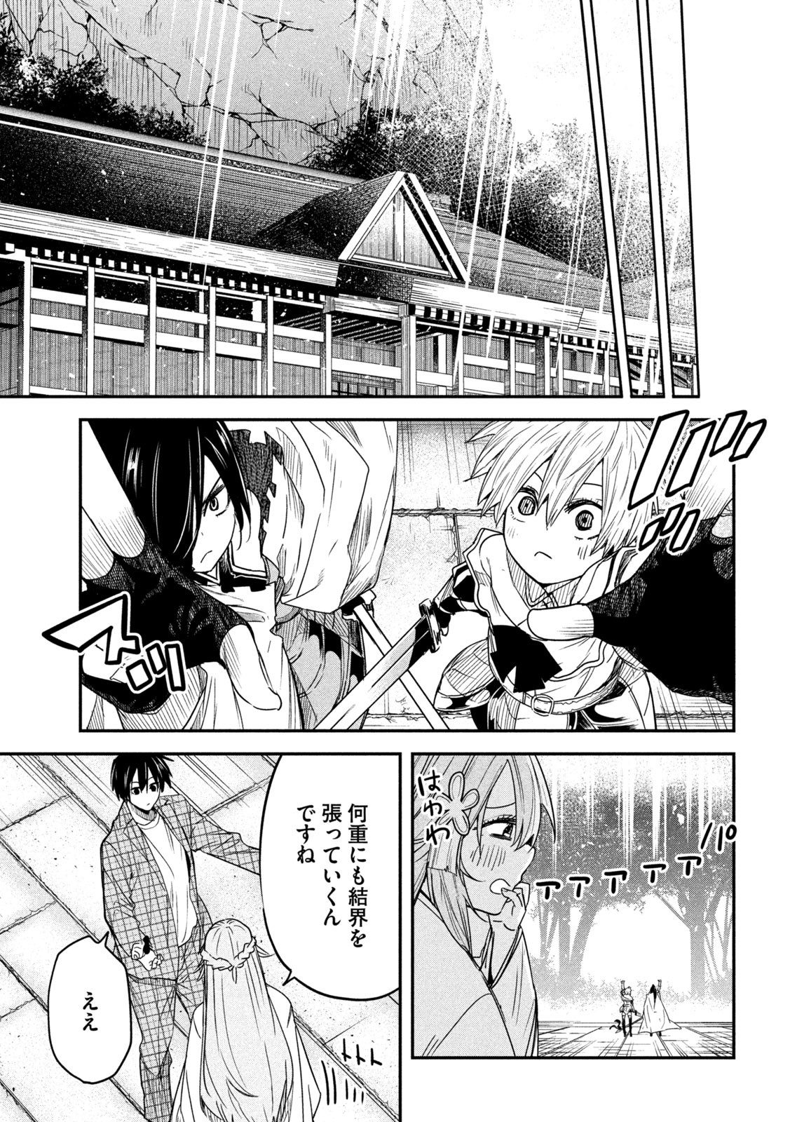 異世界帰りの大賢者様はそれでもこっそり暮らしているつもりです - 第24話 - Page 19