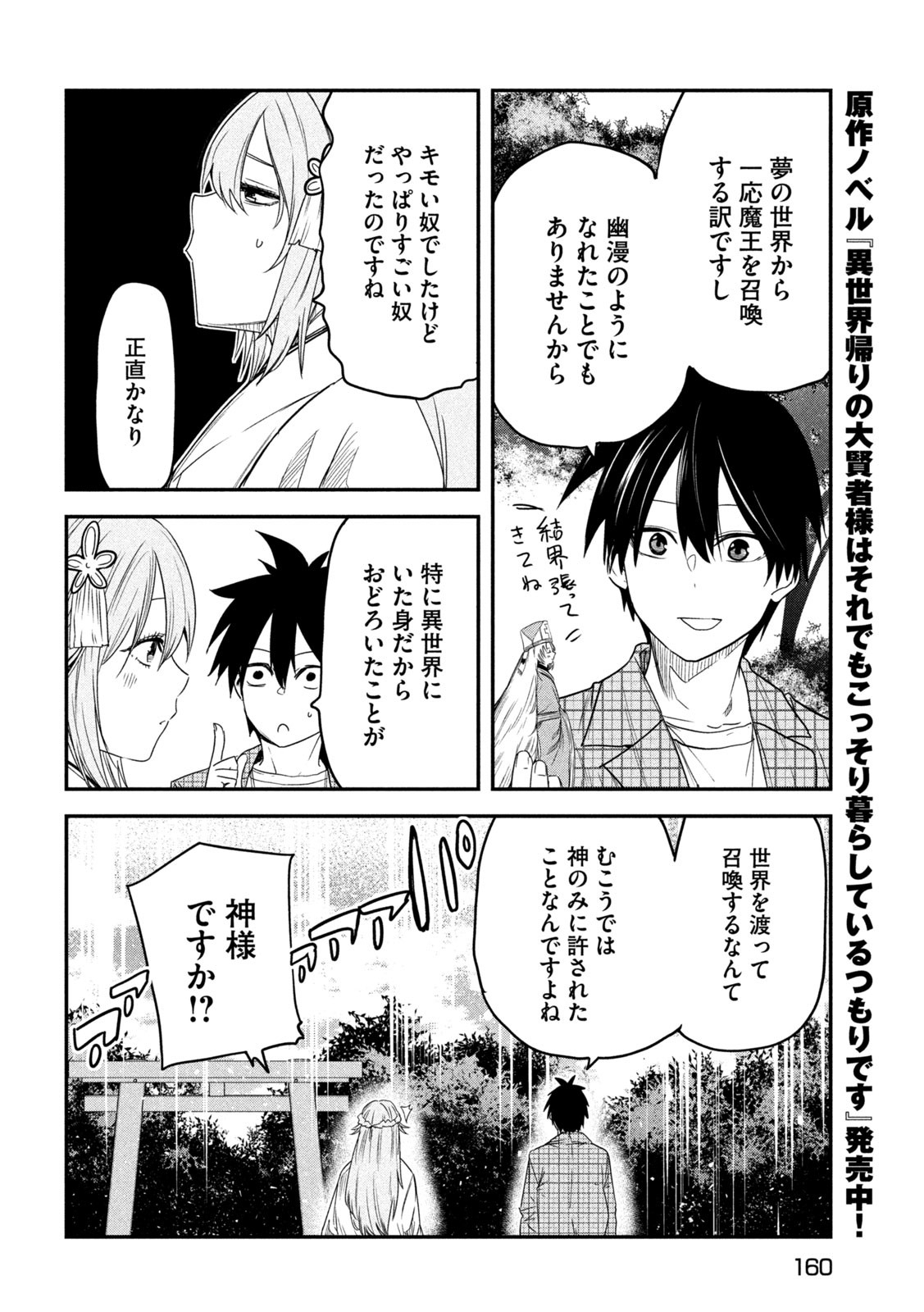 異世界帰りの大賢者様はそれでもこっそり暮らしているつもりです - 第24話 - Page 20