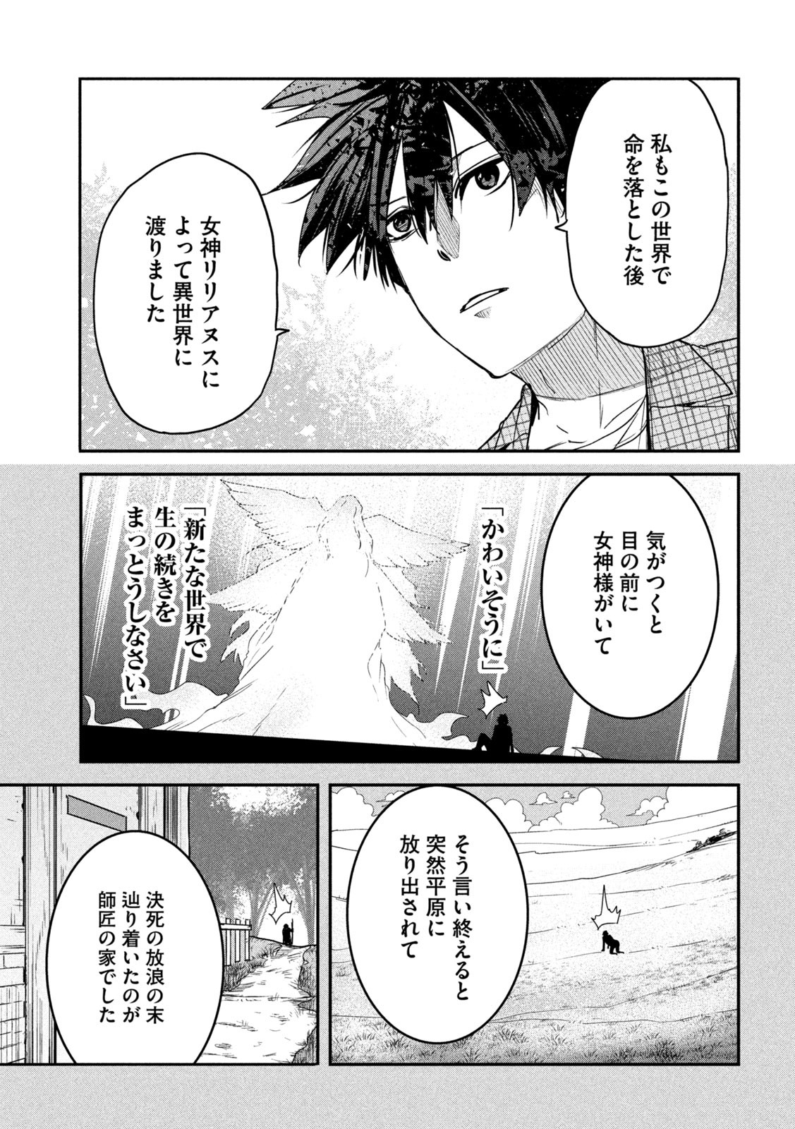 異世界帰りの大賢者様はそれでもこっそり暮らしているつもりです - 第24話 - Page 21