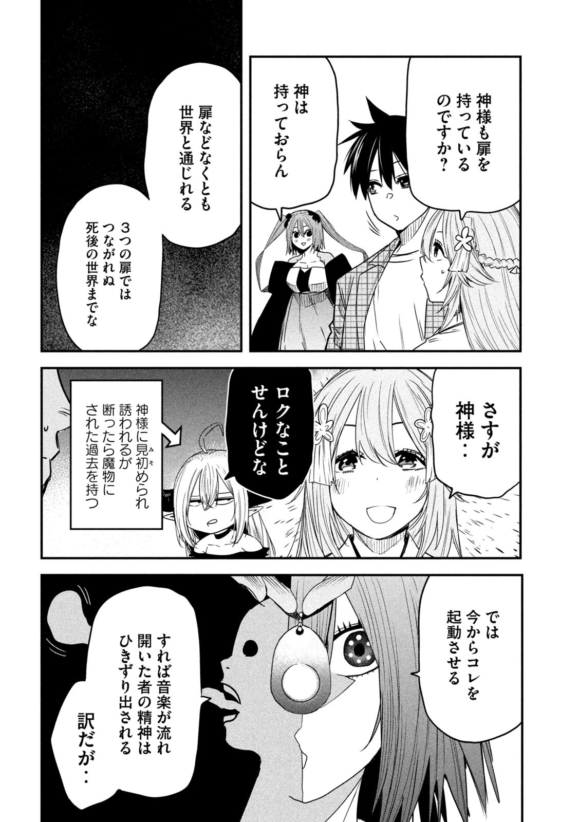 異世界帰りの大賢者様はそれでもこっそり暮らしているつもりです - 第24話 - Page 22