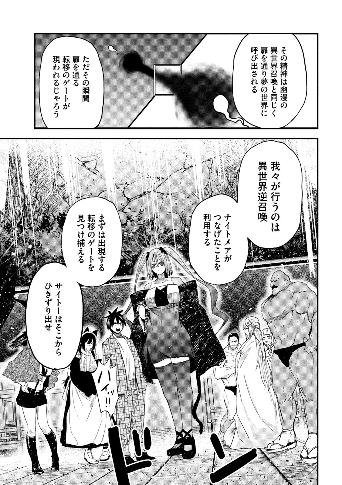 異世界帰りの大賢者様はそれでもこっそり暮らしているつもりです - 第24話 - Page 23