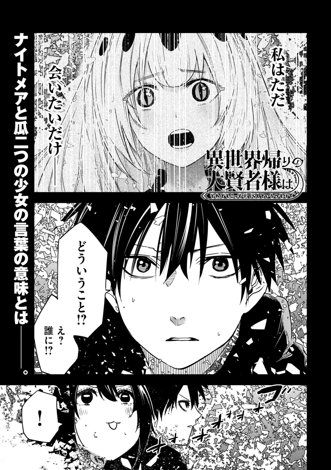 異世界帰りの大賢者様はそれでもこっそり暮らしているつもりです - 第22話 - Page 1