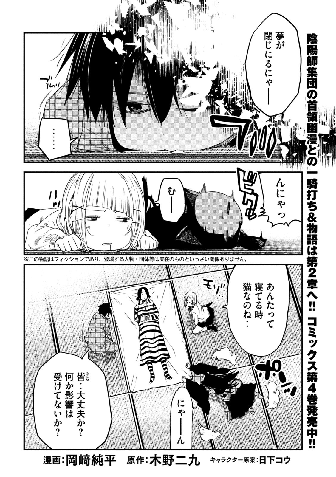 異世界帰りの大賢者様はそれでもこっそり暮らしているつもりです - 第22話 - Page 2