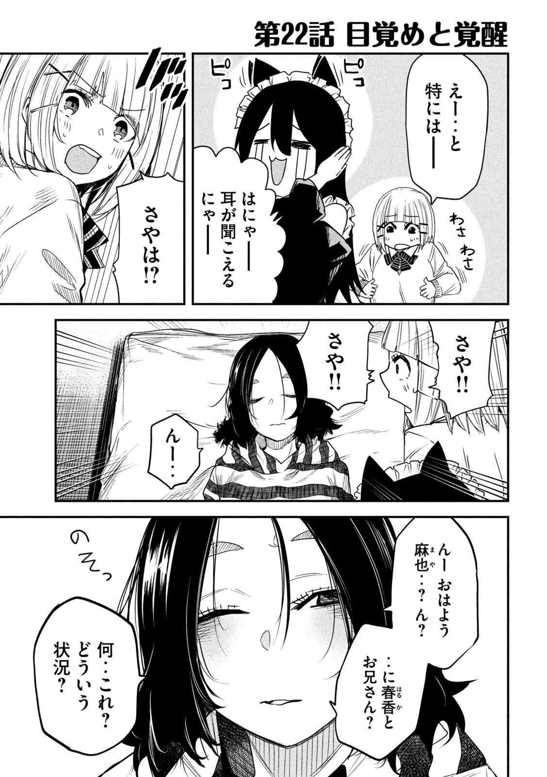 異世界帰りの大賢者様はそれでもこっそり暮らしているつもりです - 第22話 - Page 3