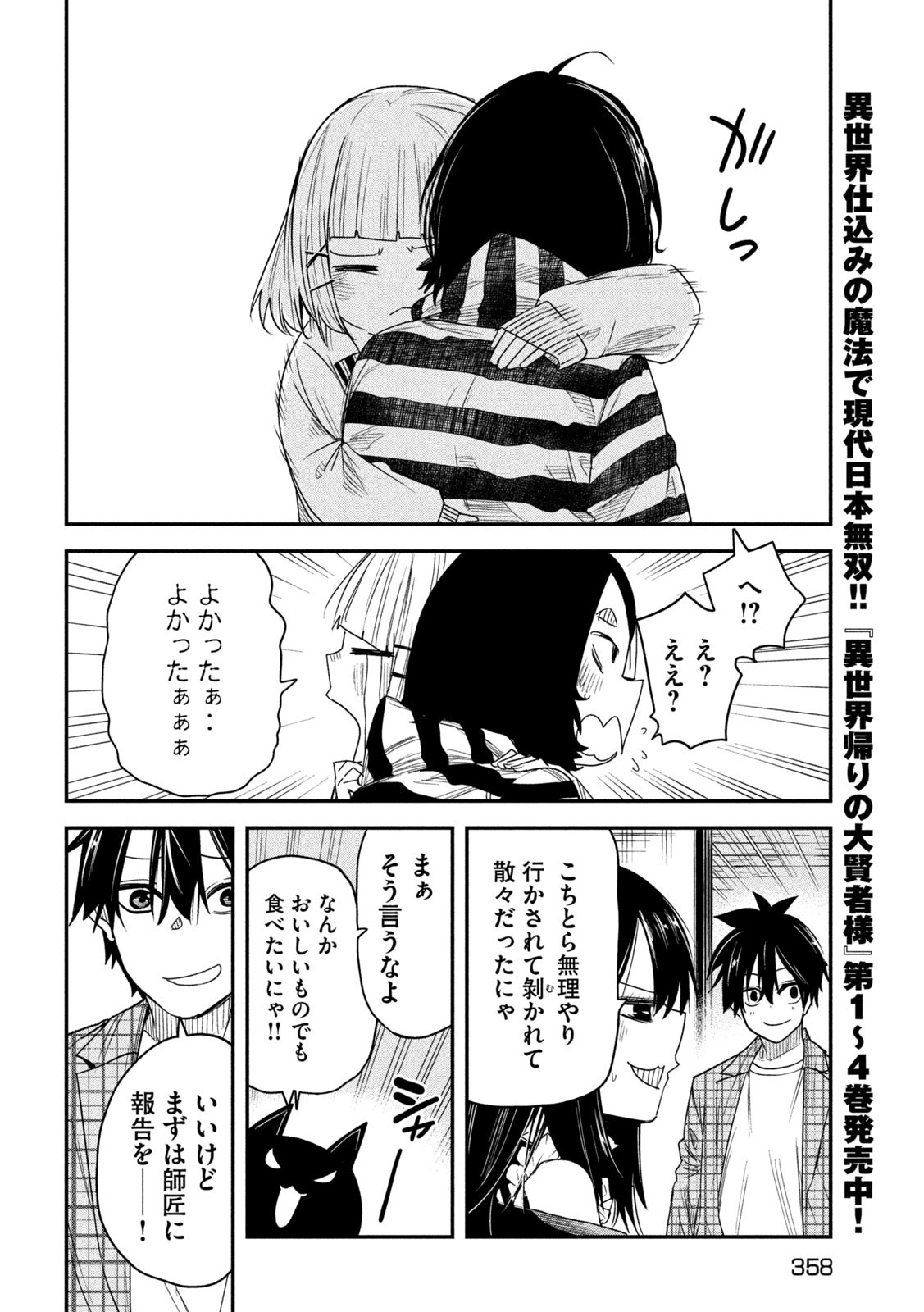 異世界帰りの大賢者様はそれでもこっそり暮らしているつもりです - 第22話 - Page 4