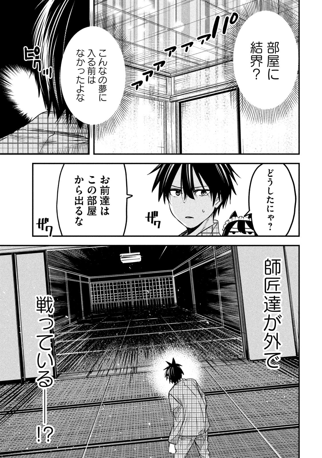 異世界帰りの大賢者様はそれでもこっそり暮らしているつもりです - 第22話 - Page 5