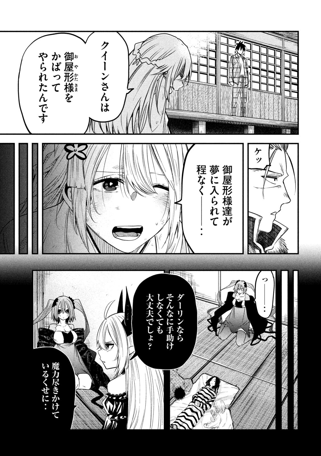 異世界帰りの大賢者様はそれでもこっそり暮らしているつもりです - 第22話 - Page 11