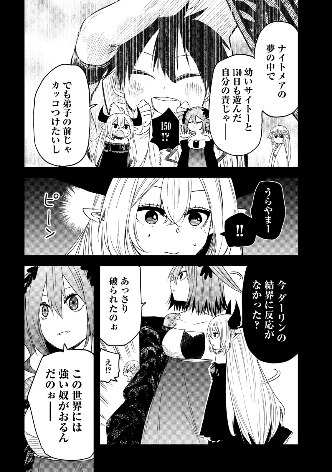 異世界帰りの大賢者様はそれでもこっそり暮らしているつもりです - 第22話 - Page 12