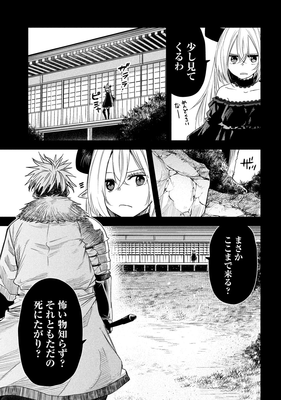 異世界帰りの大賢者様はそれでもこっそり暮らしているつもりです - 第22話 - Page 13