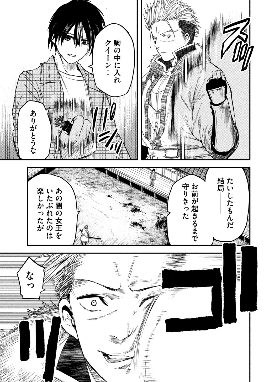 異世界帰りの大賢者様はそれでもこっそり暮らしているつもりです - 第22話 - Page 17