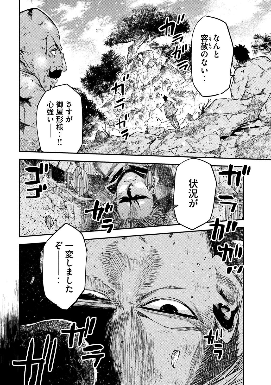 異世界帰りの大賢者様はそれでもこっそり暮らしているつもりです - 第22話 - Page 24