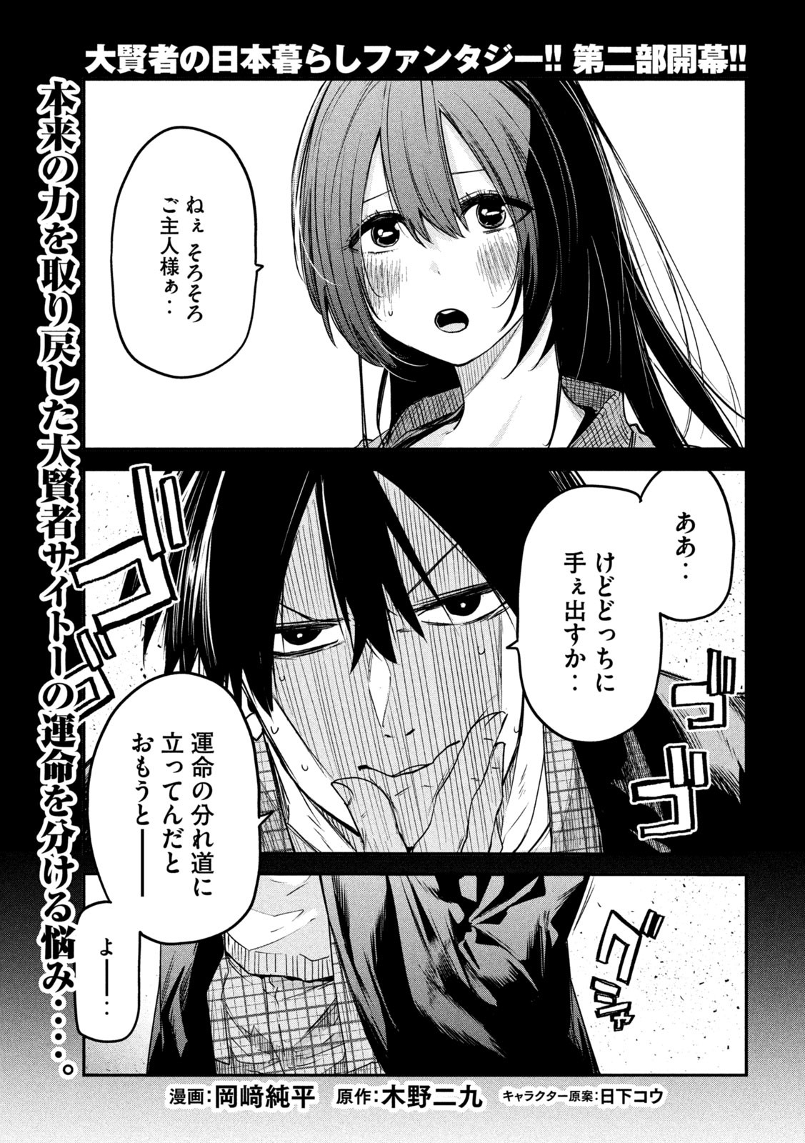 異世界帰りの大賢者様はそれでもこっそり暮らしているつもりです - 第17話 - Page 1