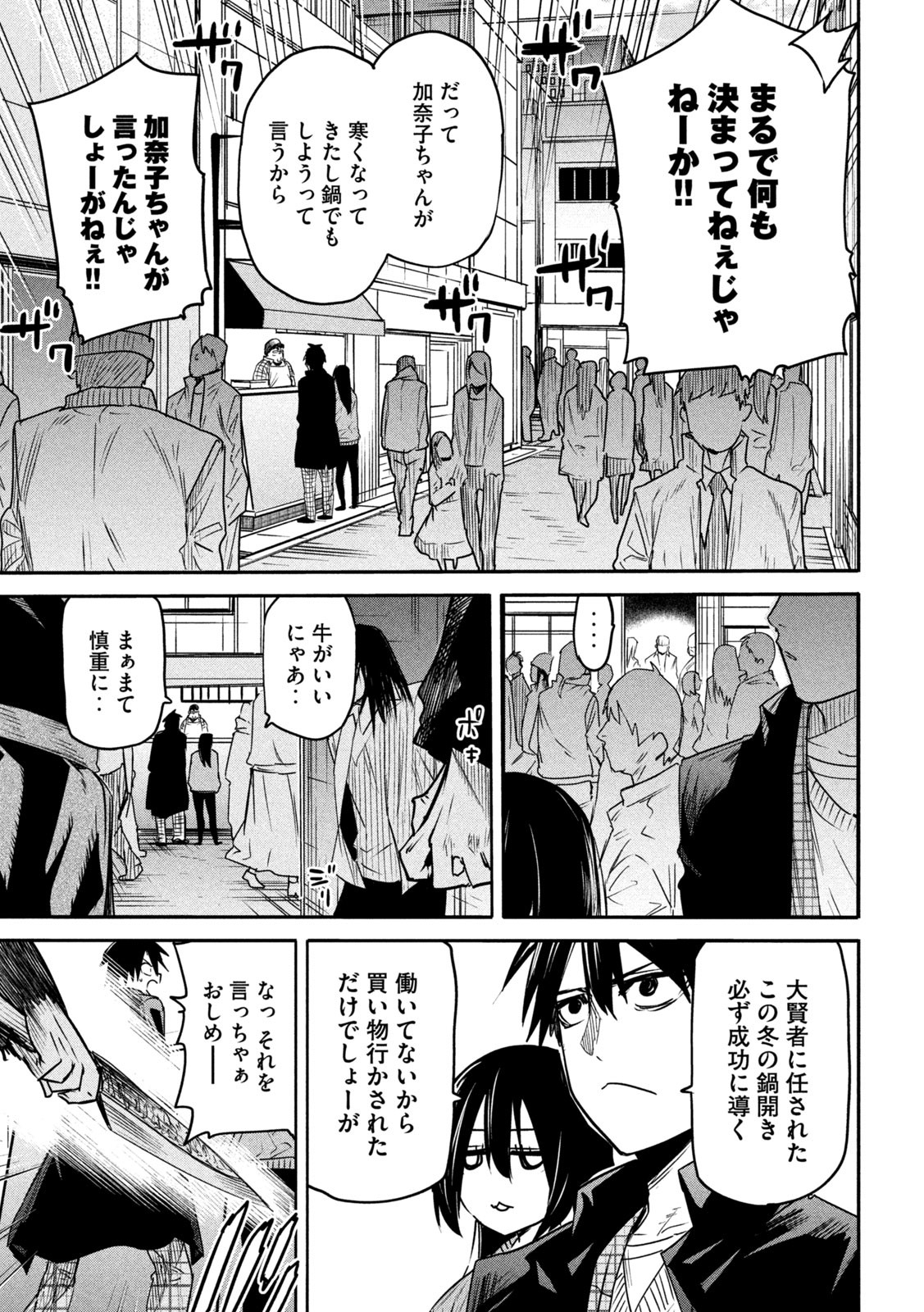 異世界帰りの大賢者様はそれでもこっそり暮らしているつもりです - 第17話 - Page 3