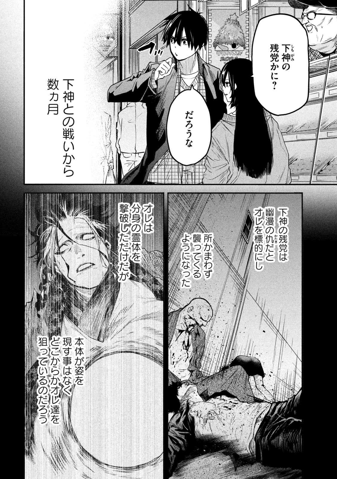 異世界帰りの大賢者様はそれでもこっそり暮らしているつもりです - 第17話 - Page 6