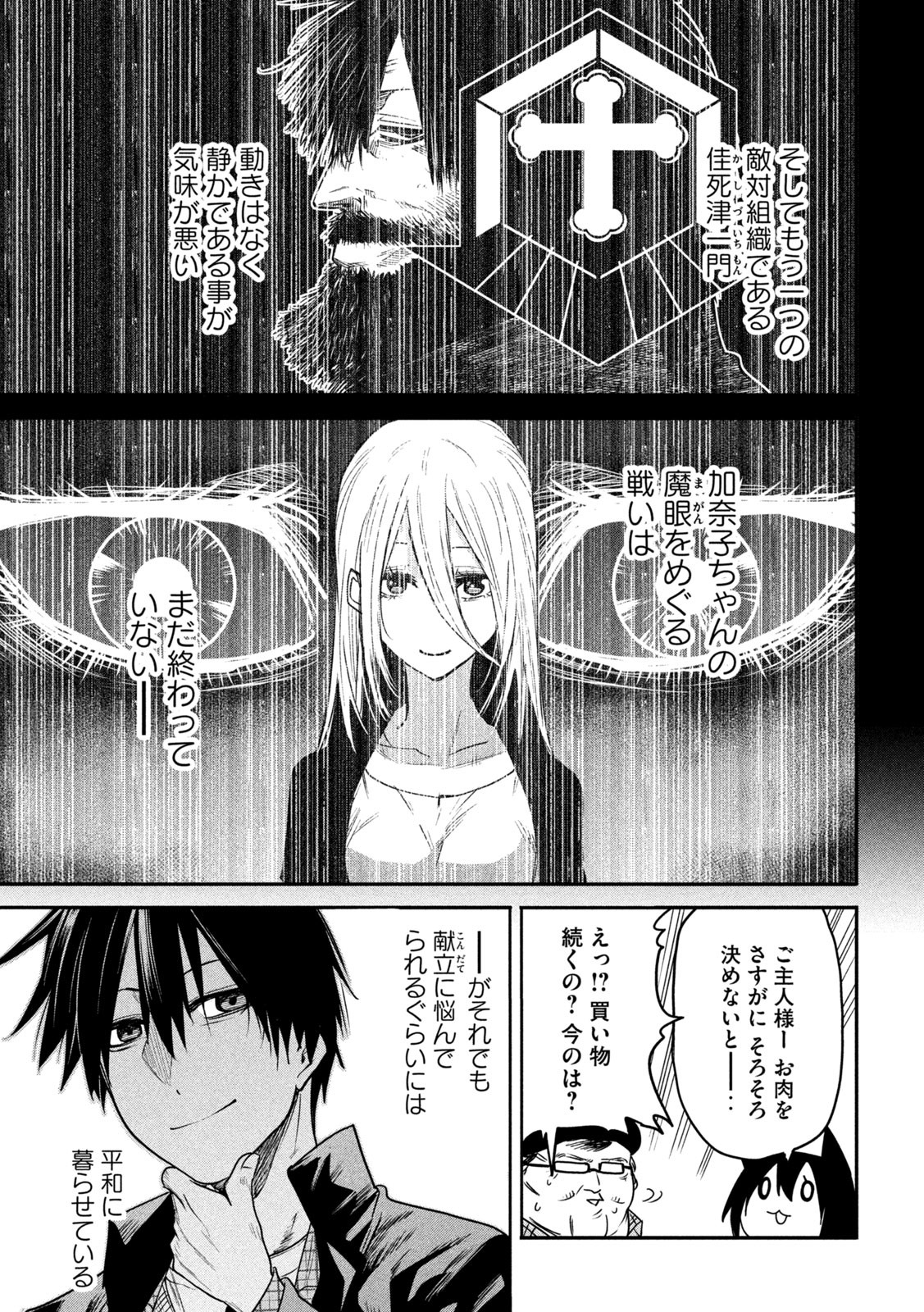 異世界帰りの大賢者様はそれでもこっそり暮らしているつもりです - 第17話 - Page 7