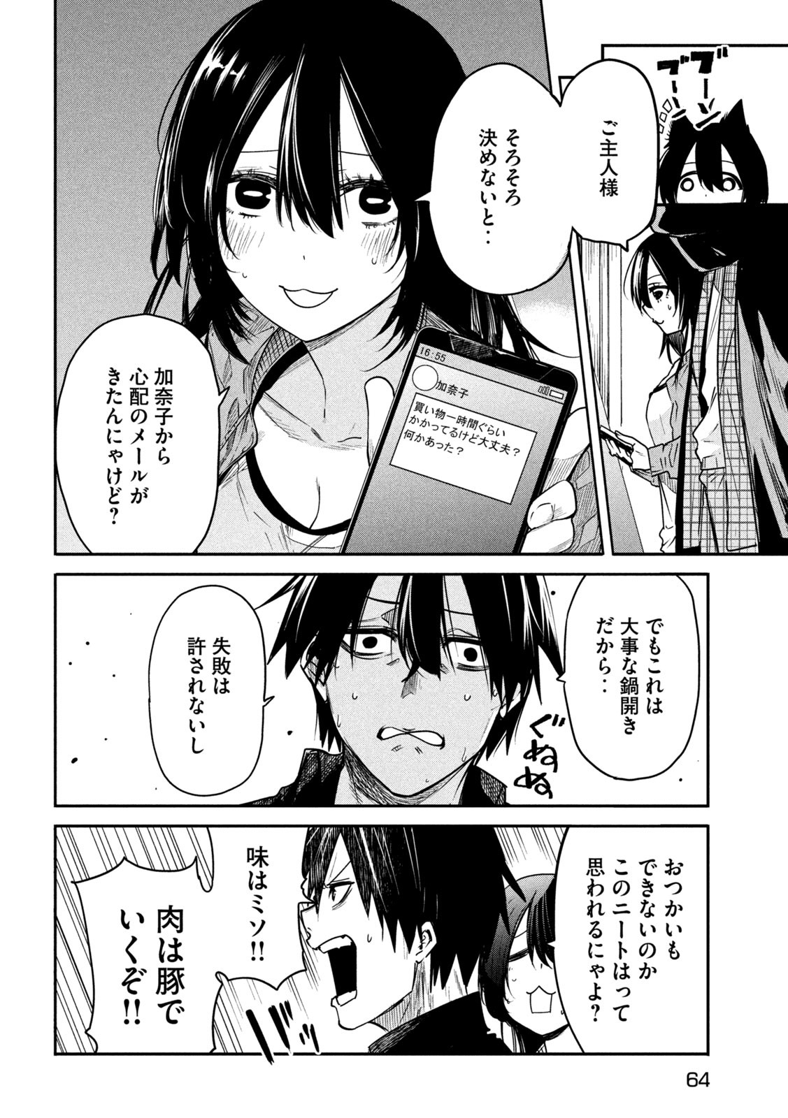 異世界帰りの大賢者様はそれでもこっそり暮らしているつもりです - 第17話 - Page 8