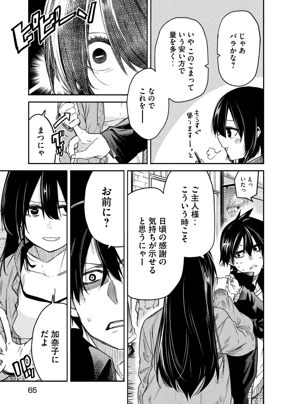 異世界帰りの大賢者様はそれでもこっそり暮らしているつもりです - 第17話 - Page 9