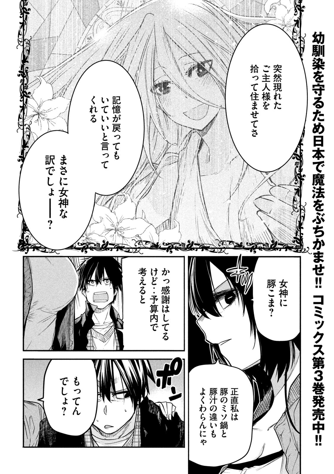 異世界帰りの大賢者様はそれでもこっそり暮らしているつもりです - 第17話 - Page 10