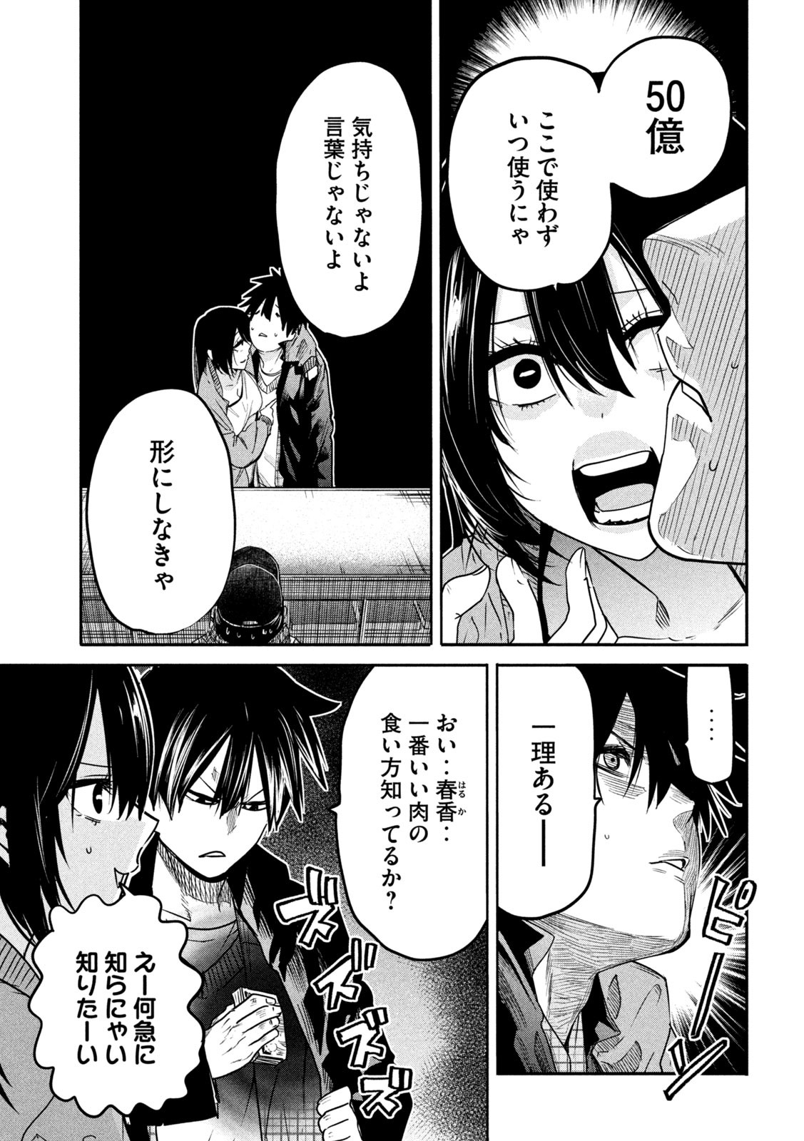 異世界帰りの大賢者様はそれでもこっそり暮らしているつもりです - 第17話 - Page 11