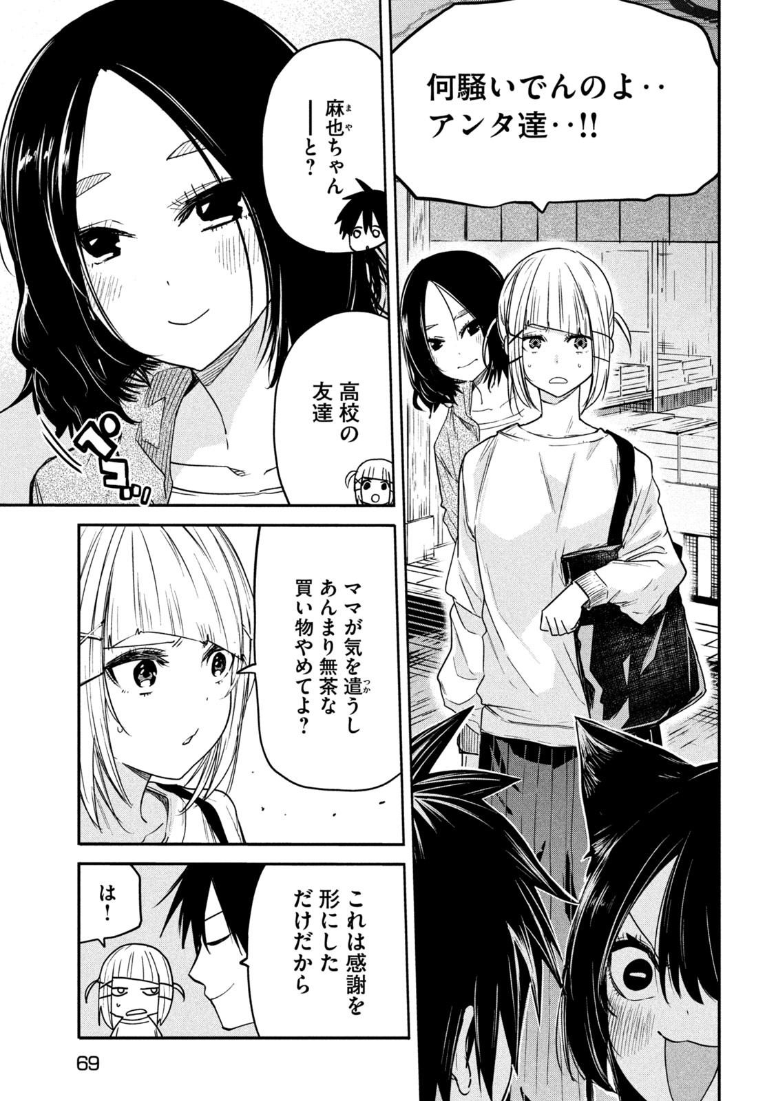 異世界帰りの大賢者様はそれでもこっそり暮らしているつもりです - 第17話 - Page 13