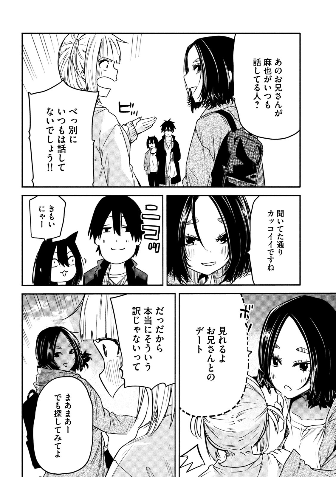 異世界帰りの大賢者様はそれでもこっそり暮らしているつもりです - 第17話 - Page 14