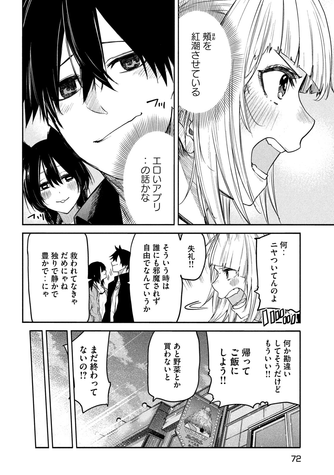 異世界帰りの大賢者様はそれでもこっそり暮らしているつもりです - 第17話 - Page 16