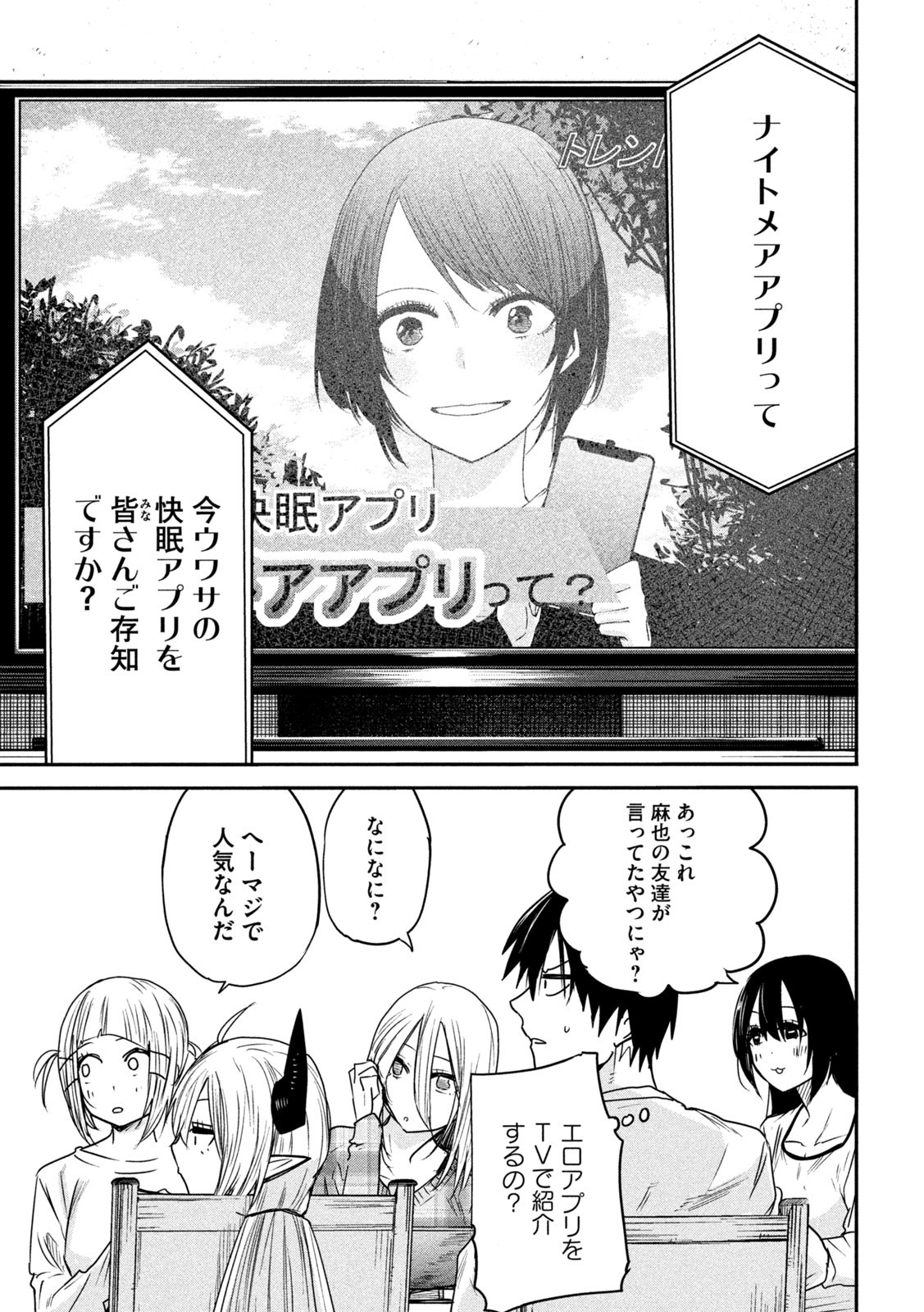 異世界帰りの大賢者様はそれでもこっそり暮らしているつもりです - 第17話 - Page 23