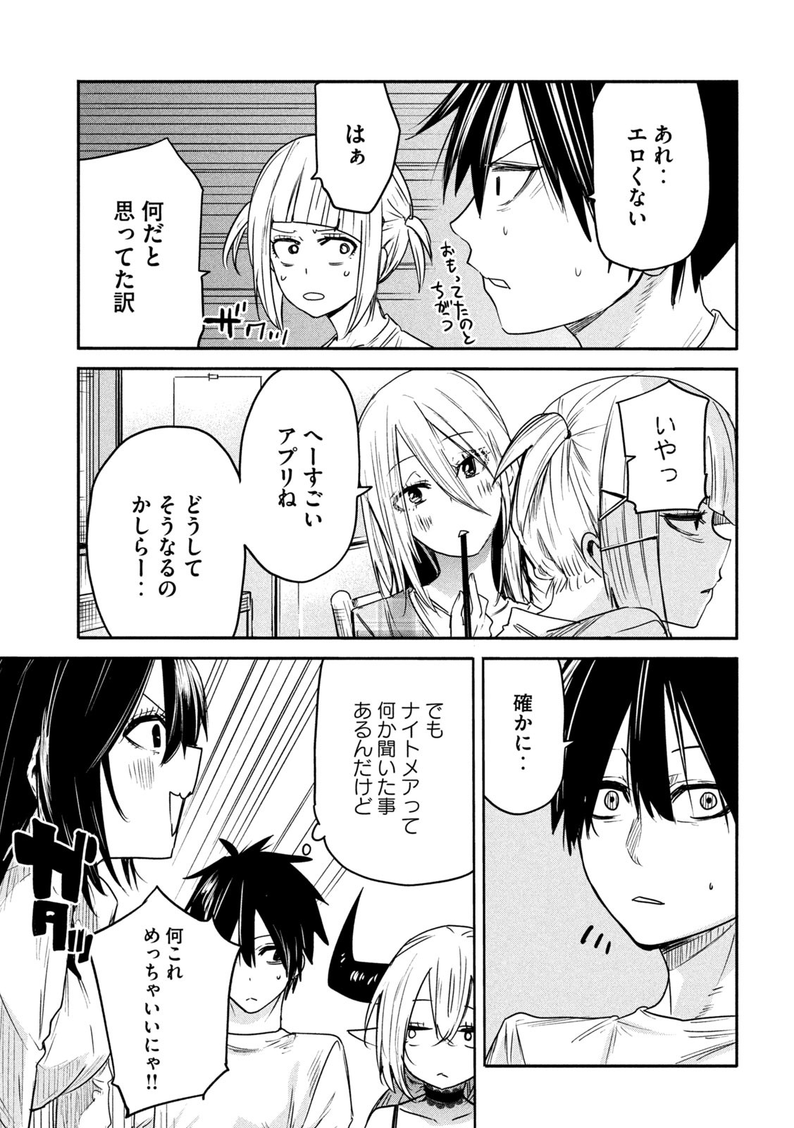 異世界帰りの大賢者様はそれでもこっそり暮らしているつもりです - 第17話 - Page 25