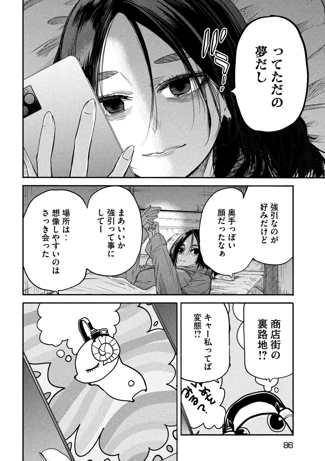 異世界帰りの大賢者様はそれでもこっそり暮らしているつもりです - 第17話 - Page 30