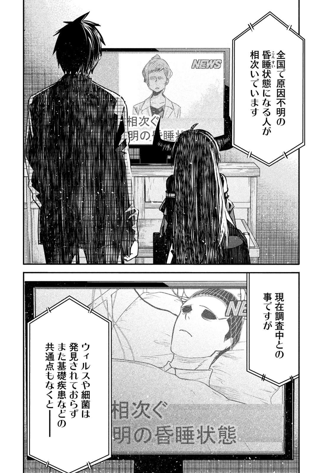 異世界帰りの大賢者様はそれでもこっそり暮らしているつもりです - 第17話 - Page 34