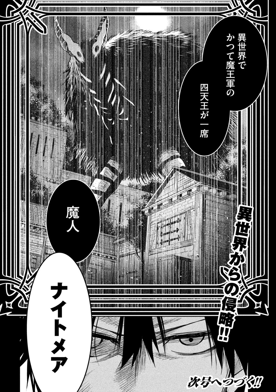 異世界帰りの大賢者様はそれでもこっそり暮らしているつもりです - 第17話 - Page 36