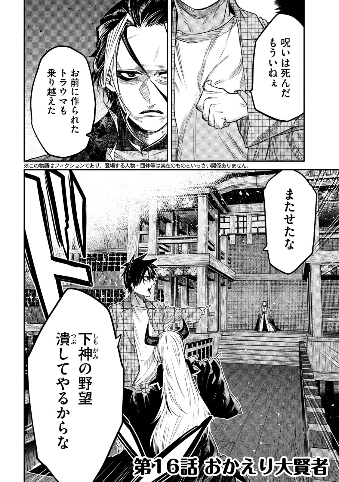 異世界帰りの大賢者様はそれでもこっそり暮らしているつもりです - 第16話 - Page 2