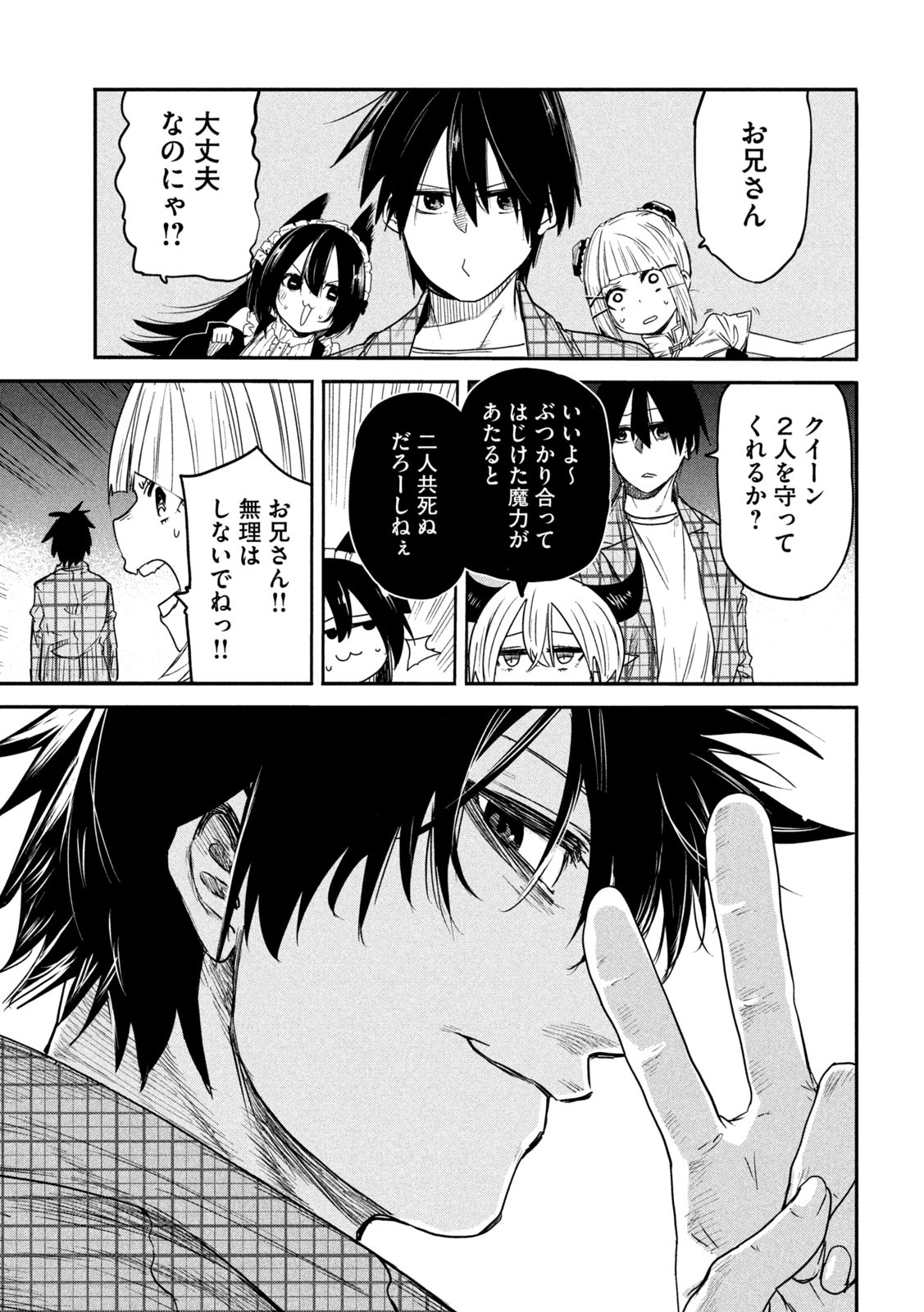 異世界帰りの大賢者様はそれでもこっそり暮らしているつもりです - 第16話 - Page 3