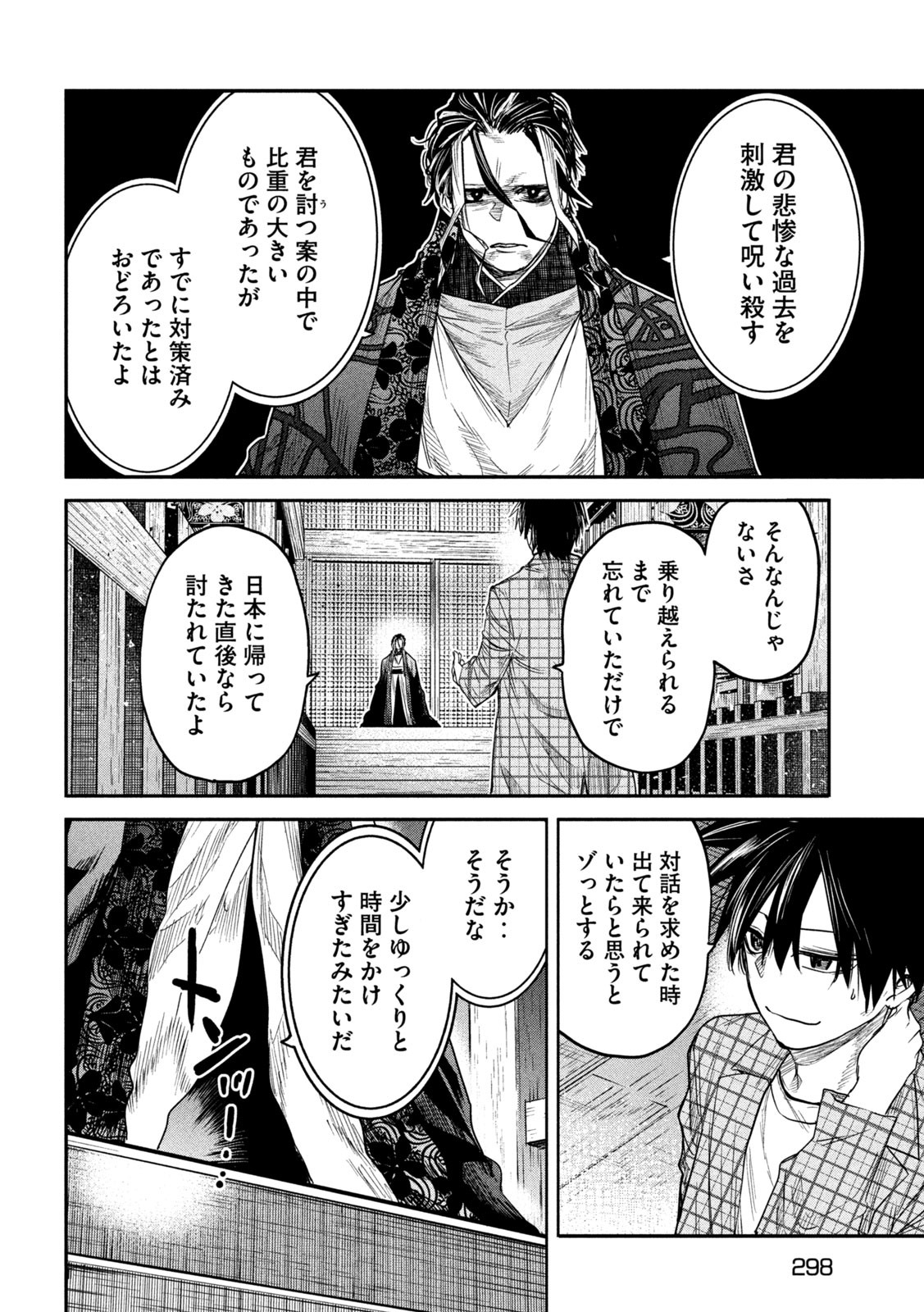 異世界帰りの大賢者様はそれでもこっそり暮らしているつもりです - 第16話 - Page 4