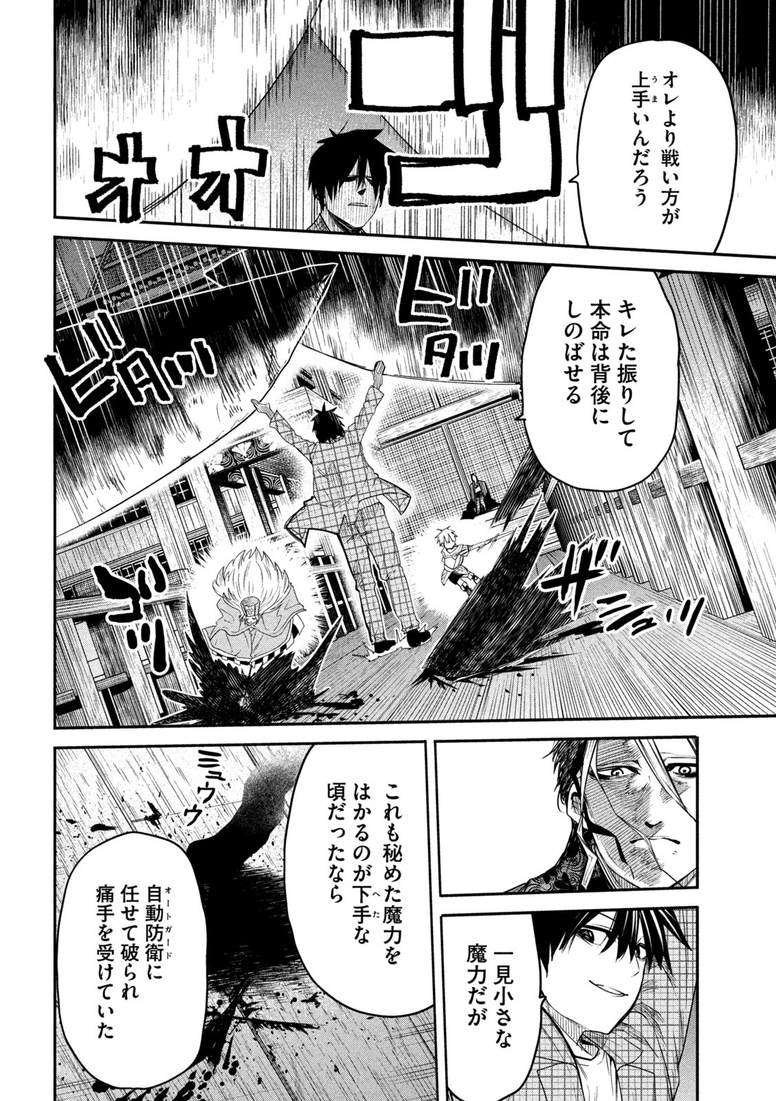 異世界帰りの大賢者様はそれでもこっそり暮らしているつもりです - 第16話 - Page 6