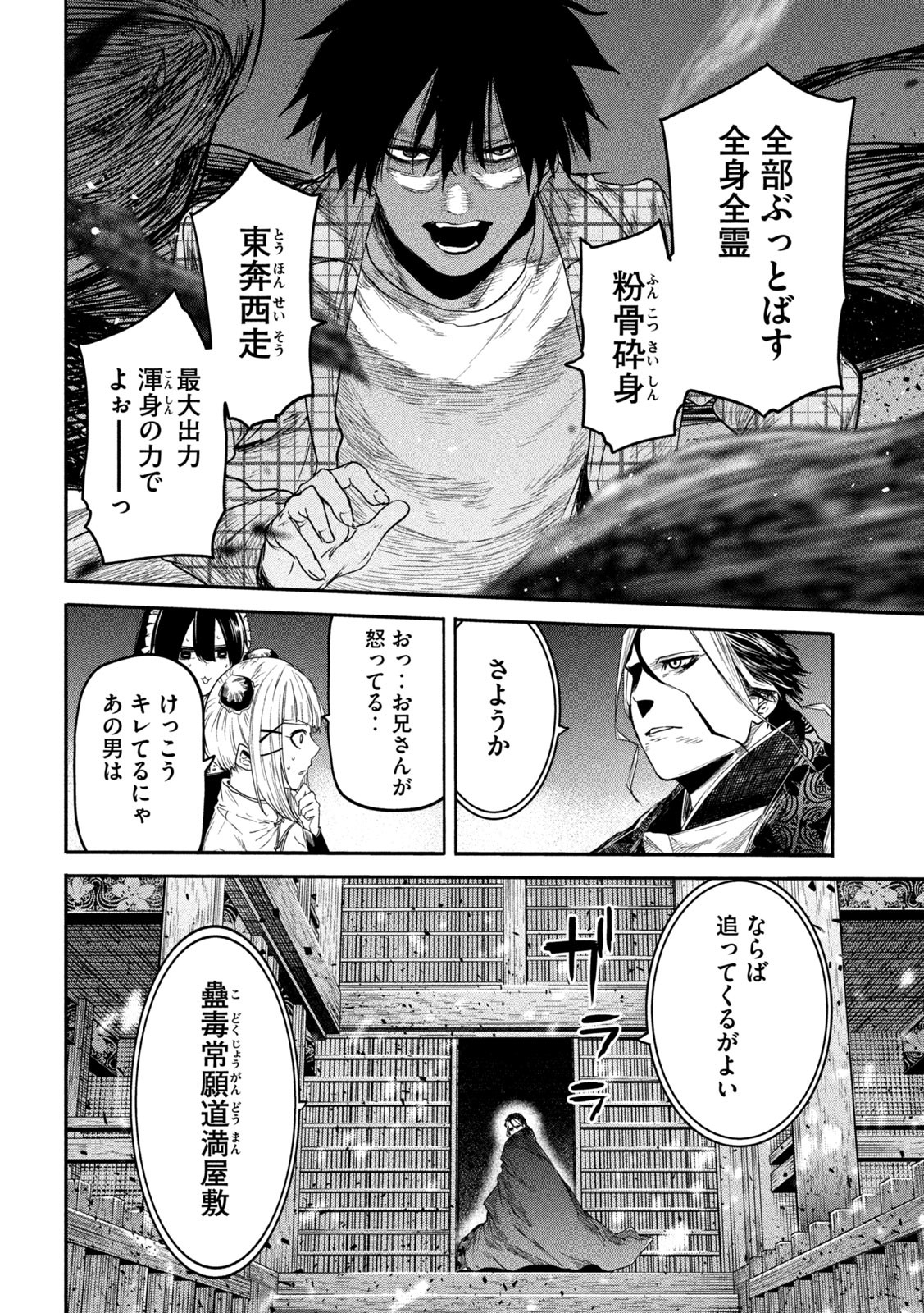 異世界帰りの大賢者様はそれでもこっそり暮らしているつもりです - 第16話 - Page 8