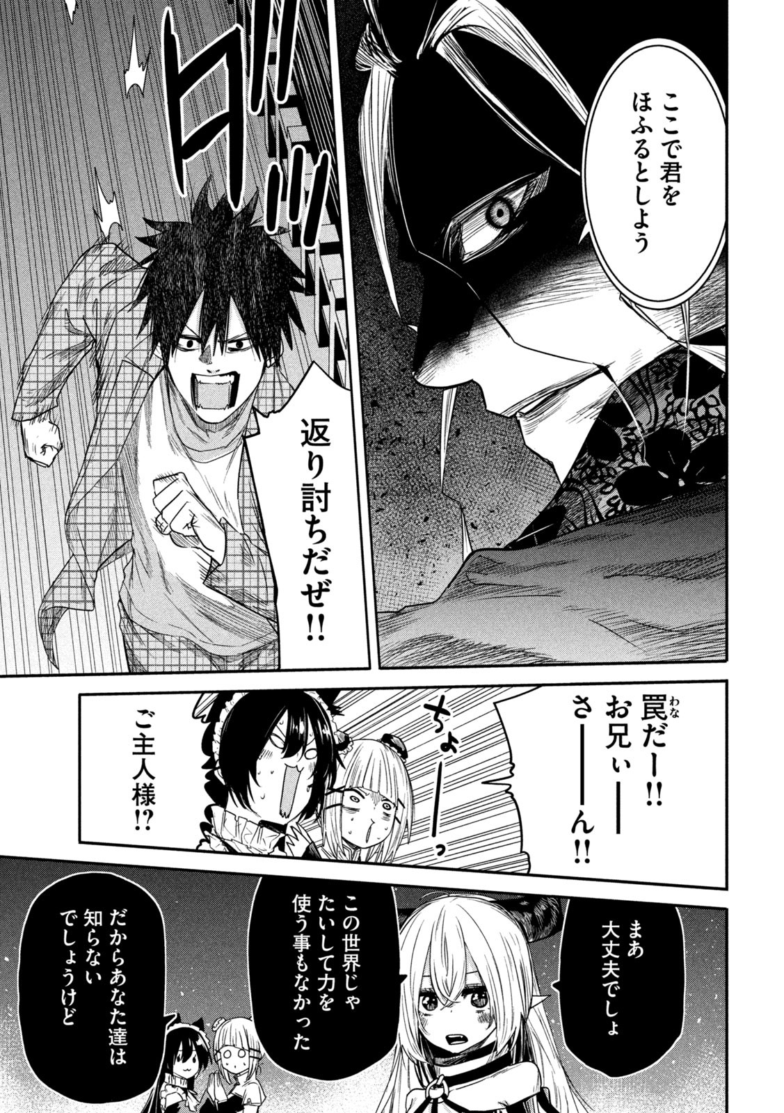 異世界帰りの大賢者様はそれでもこっそり暮らしているつもりです - 第16話 - Page 9