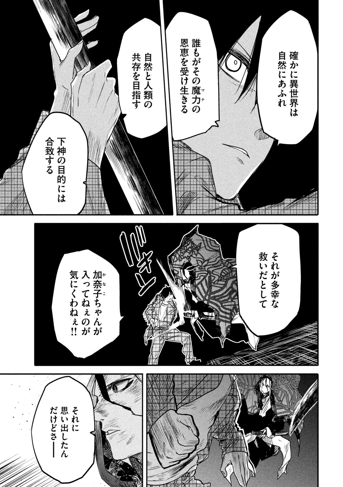 異世界帰りの大賢者様はそれでもこっそり暮らしているつもりです - 第16話 - Page 17