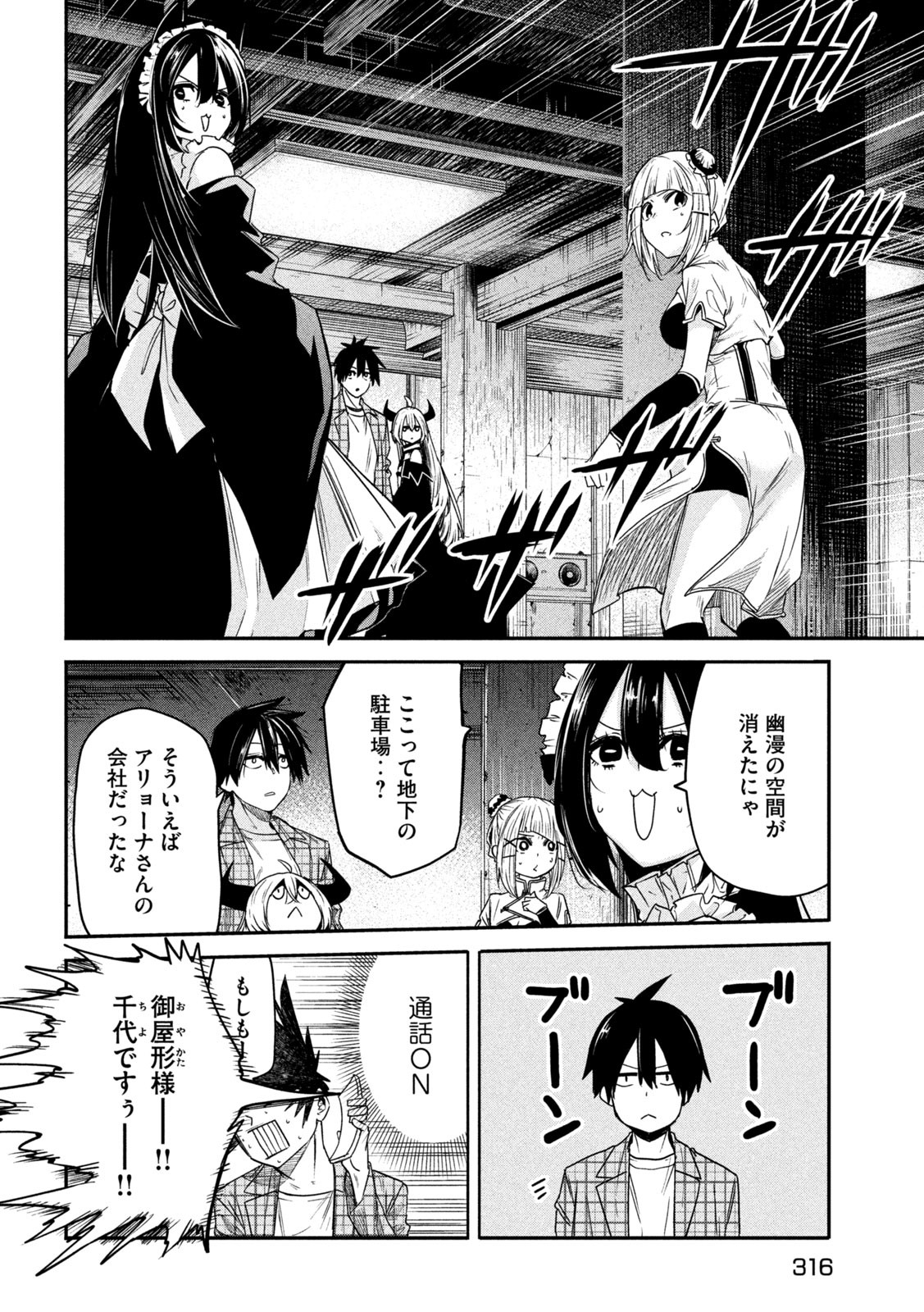 異世界帰りの大賢者様はそれでもこっそり暮らしているつもりです - 第16話 - Page 22