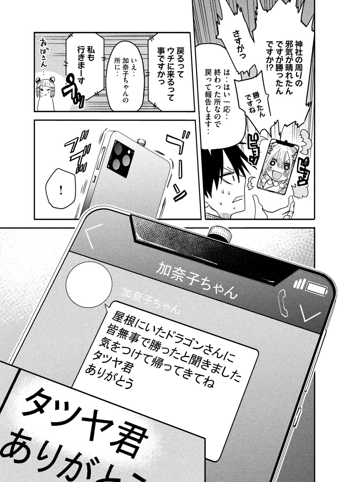 異世界帰りの大賢者様はそれでもこっそり暮らしているつもりです - 第16話 - Page 23