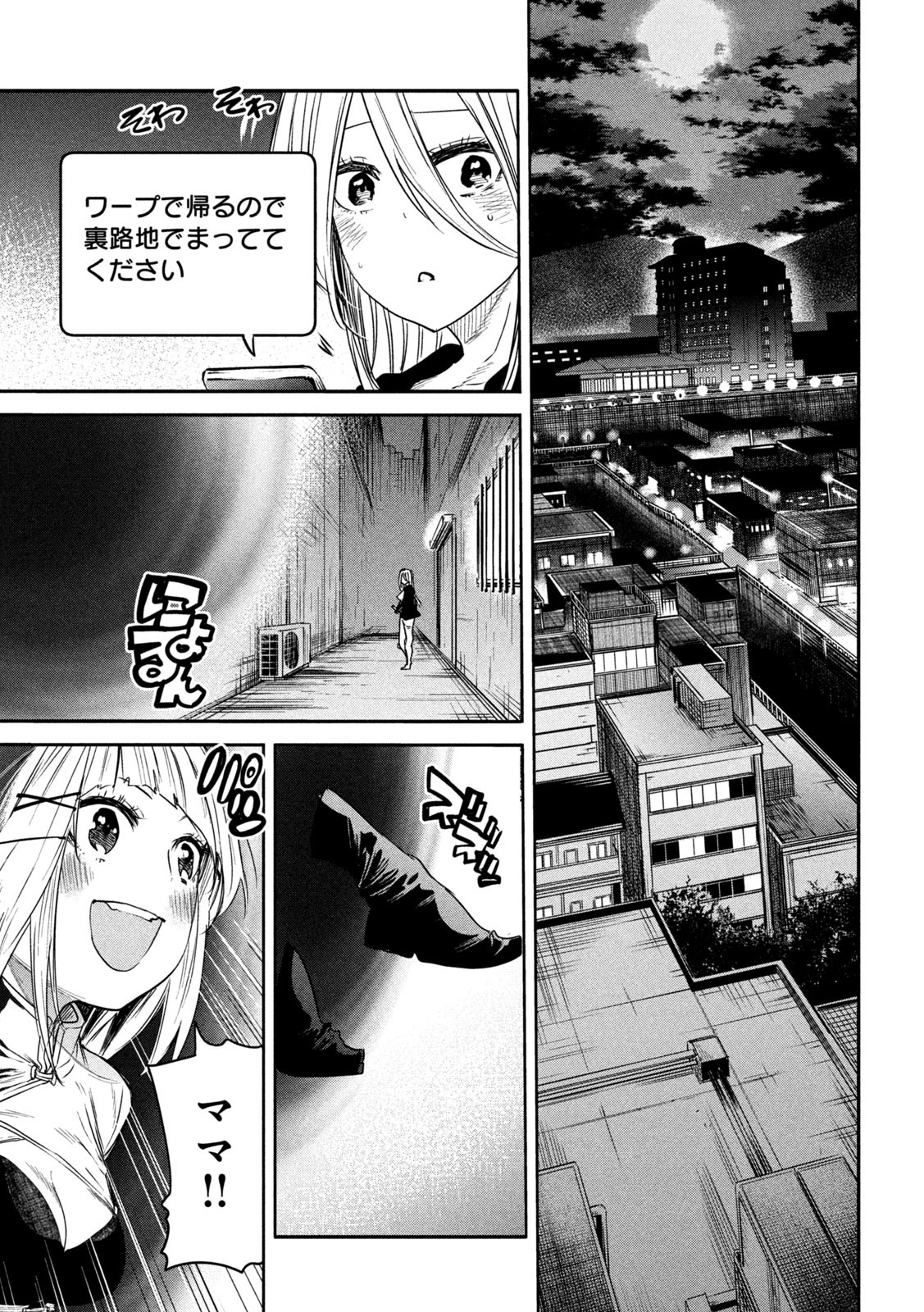 異世界帰りの大賢者様はそれでもこっそり暮らしているつもりです - 第16話 - Page 25