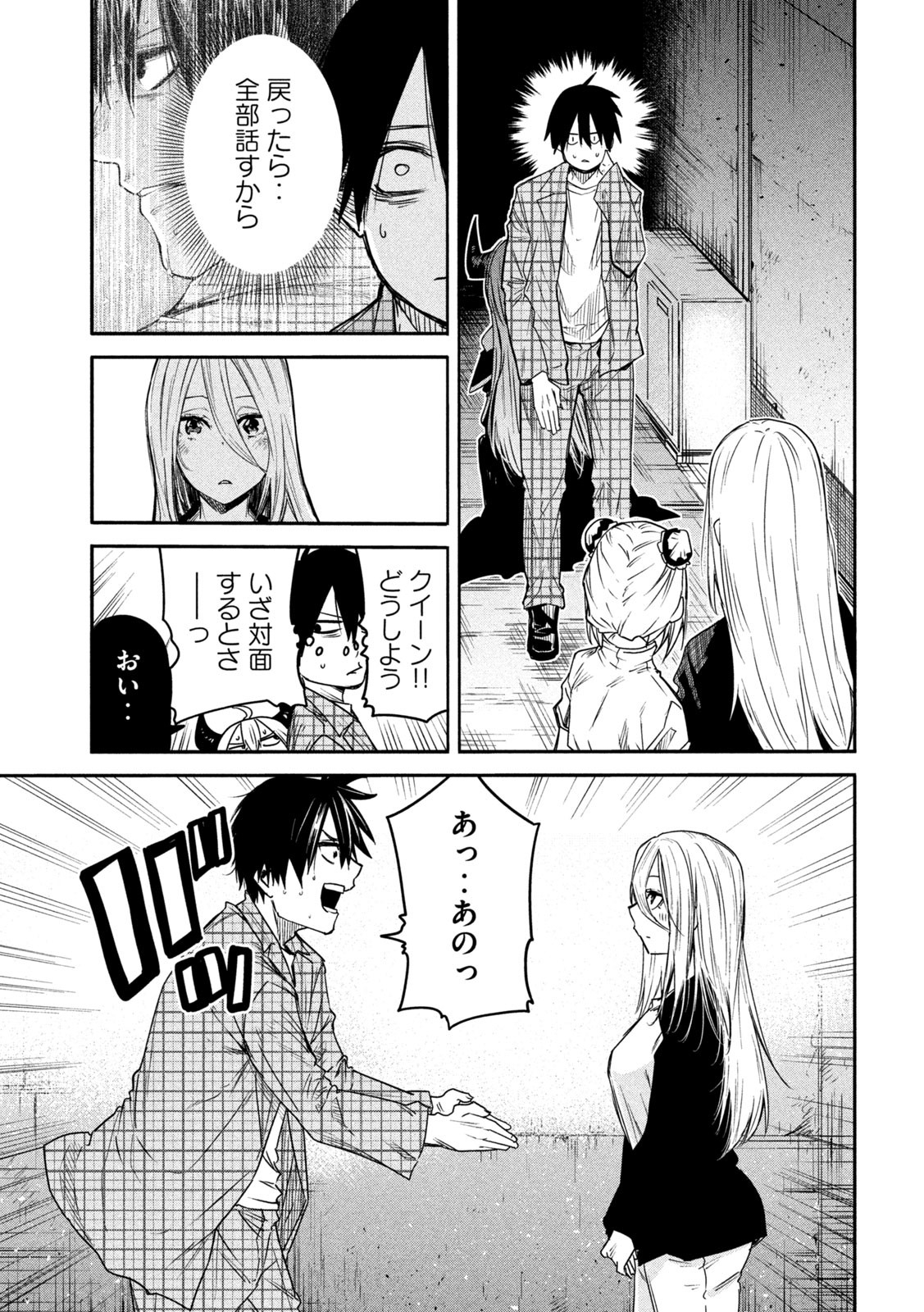 異世界帰りの大賢者様はそれでもこっそり暮らしているつもりです - 第16話 - Page 27