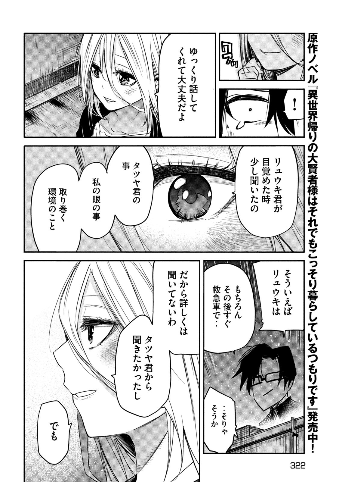 異世界帰りの大賢者様はそれでもこっそり暮らしているつもりです - 第16話 - Page 28