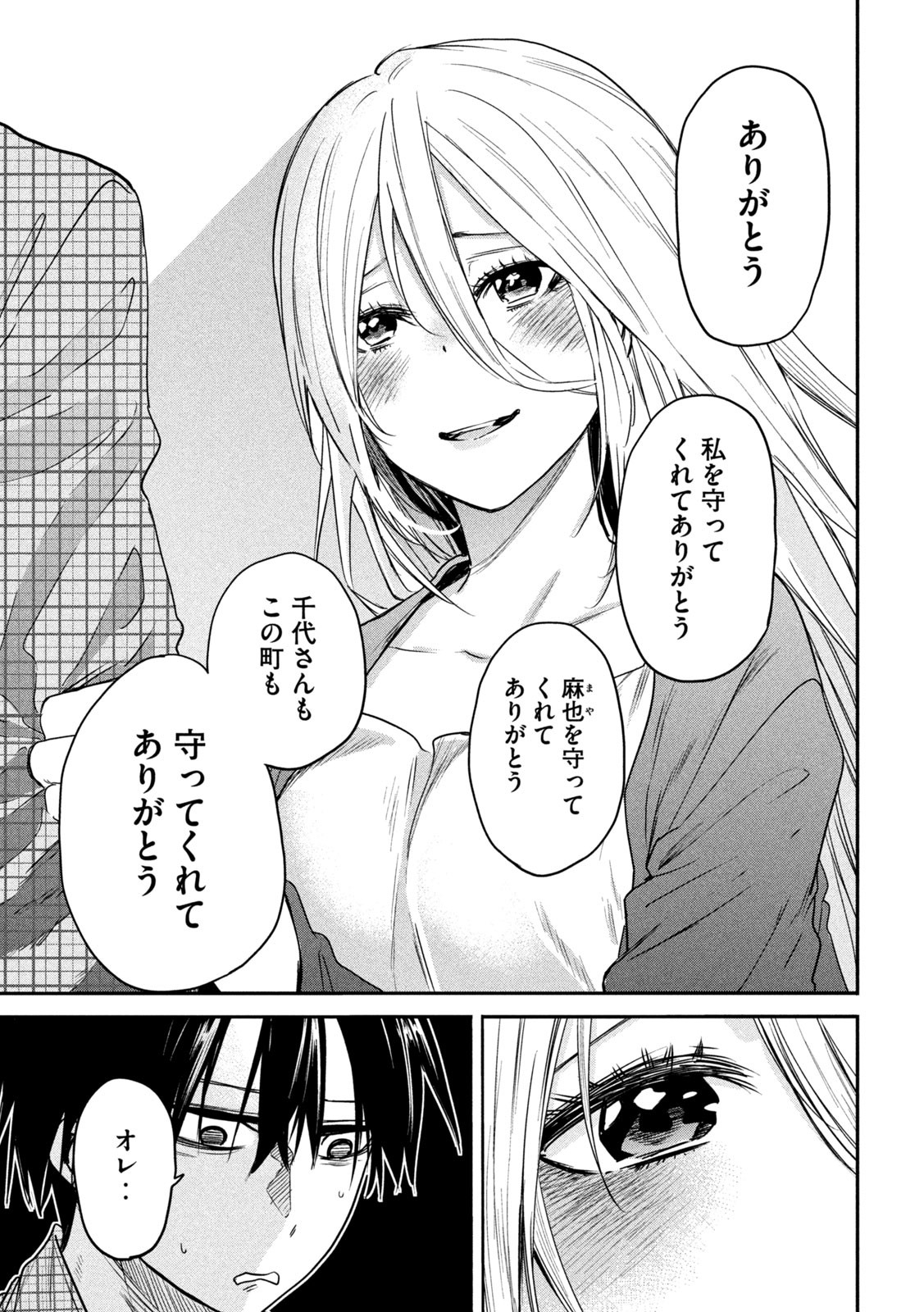 異世界帰りの大賢者様はそれでもこっそり暮らしているつもりです - 第16話 - Page 29