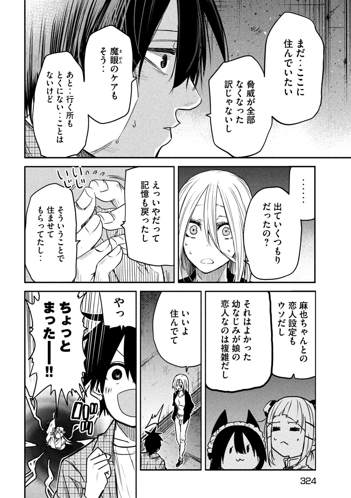 異世界帰りの大賢者様はそれでもこっそり暮らしているつもりです - 第16話 - Page 30