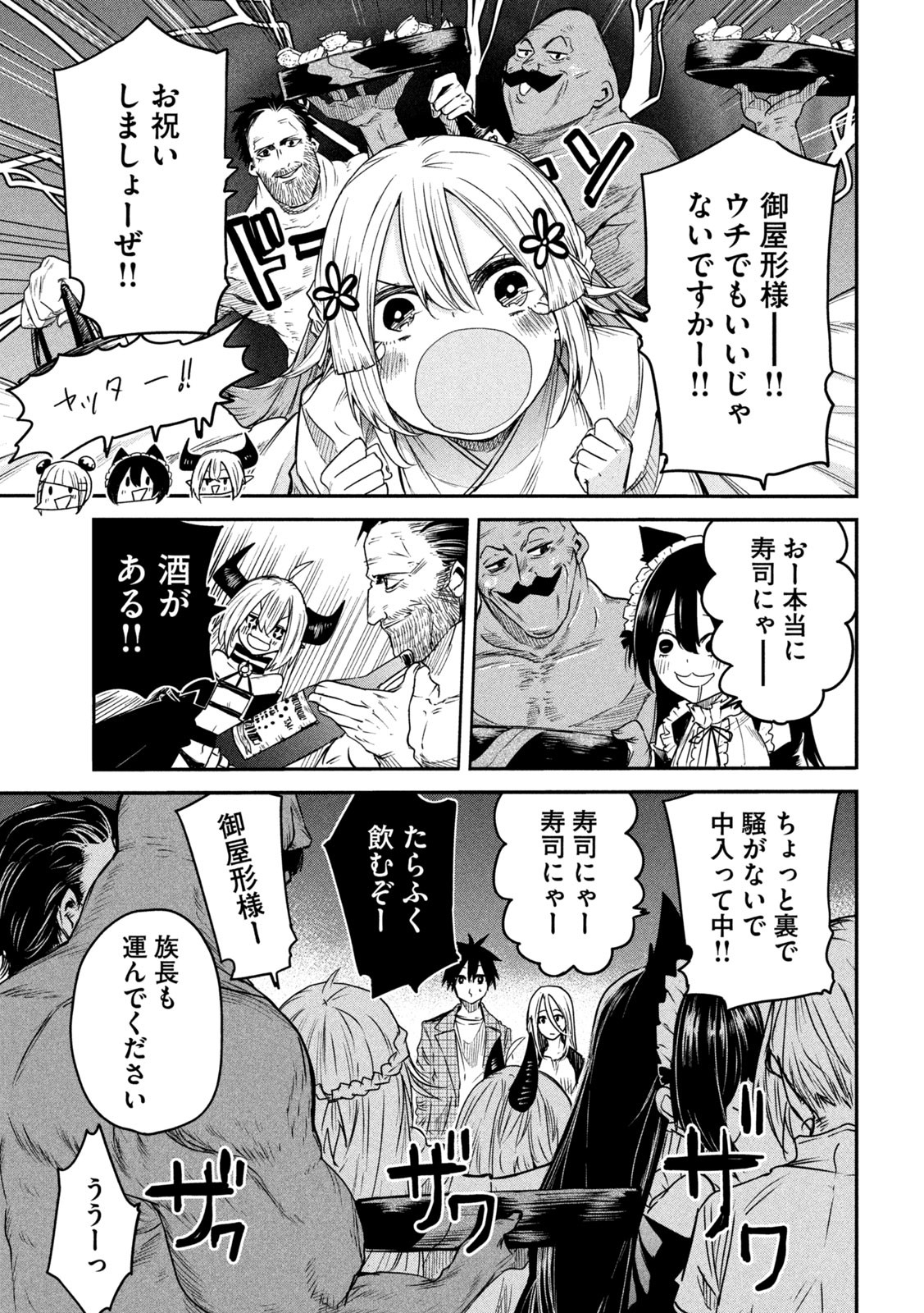 異世界帰りの大賢者様はそれでもこっそり暮らしているつもりです - 第16話 - Page 31