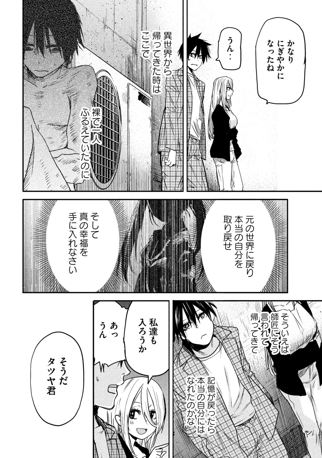 異世界帰りの大賢者様はそれでもこっそり暮らしているつもりです - 第16話 - Page 32