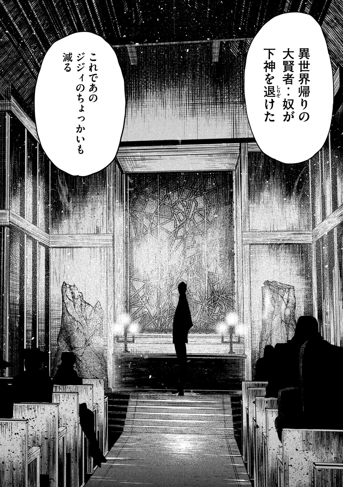 異世界帰りの大賢者様はそれでもこっそり暮らしているつもりです - 第16話 - Page 34